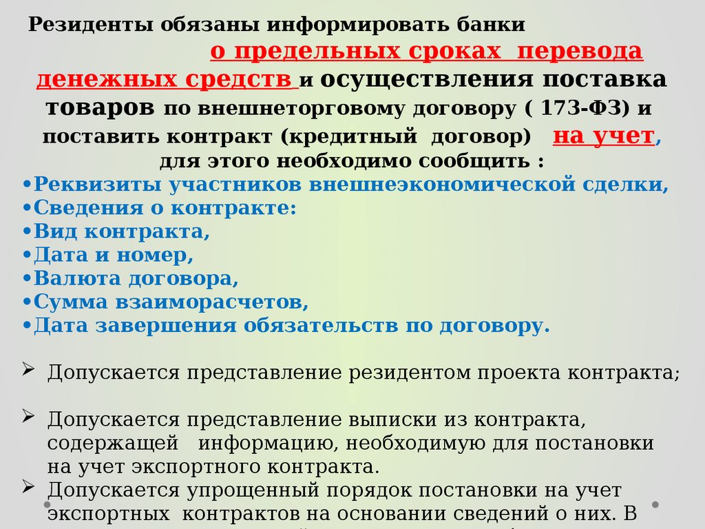 Валютный контроль таможня. Валютный контроль. Взаимодействие с таможней.