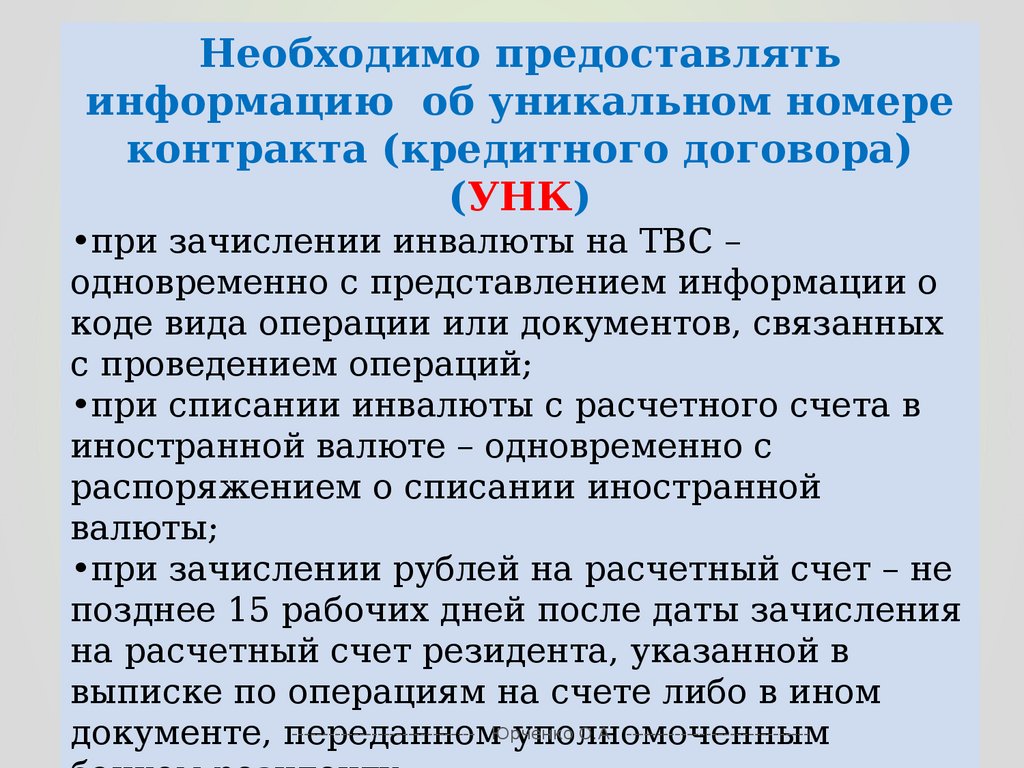 Валютный контроль. Органы валютного контроля картинки. Взаимодействие с таможней.