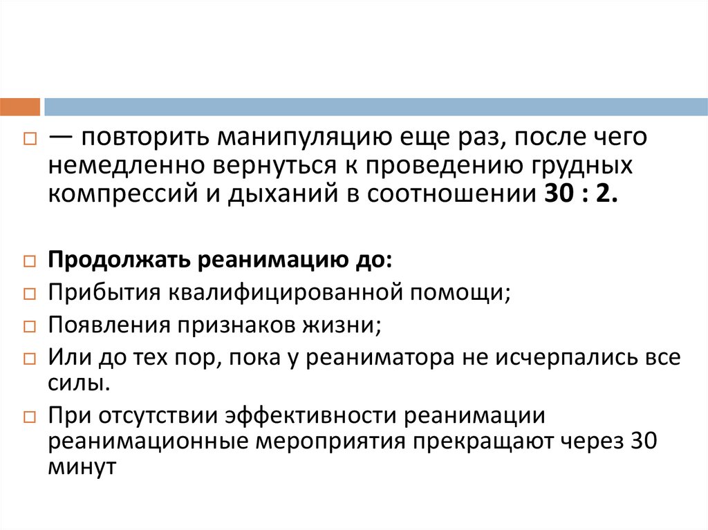 Признаки эффективности реанимации. Критерии эффективности реанимации. Индикатор эффективности СЛР. Критериями эффективности реанимации являются. Признаки эффективности СЛР.