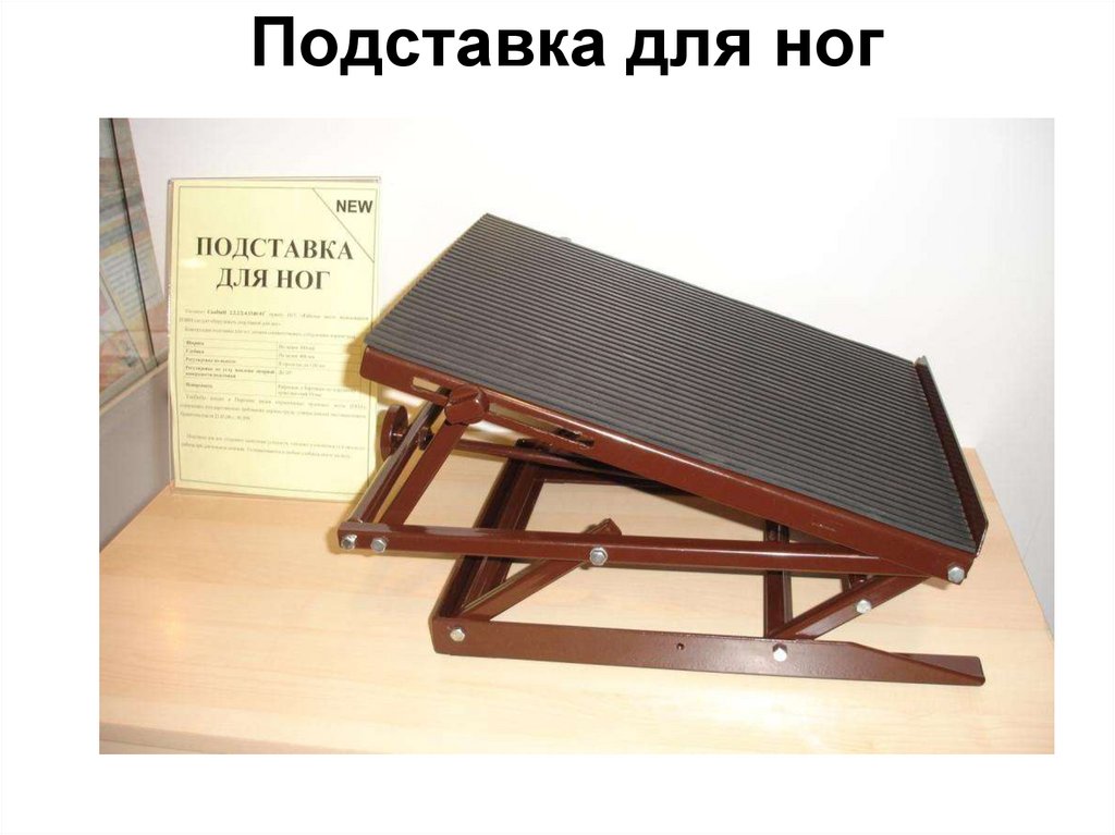 Подставка под ноги. Подставка для ног Fellowes Standard FS-48121. Подставка под ноги FS-48121. Подставка для ног регулируемая w2753. Подставка для ног регулируемая 337х453х94.