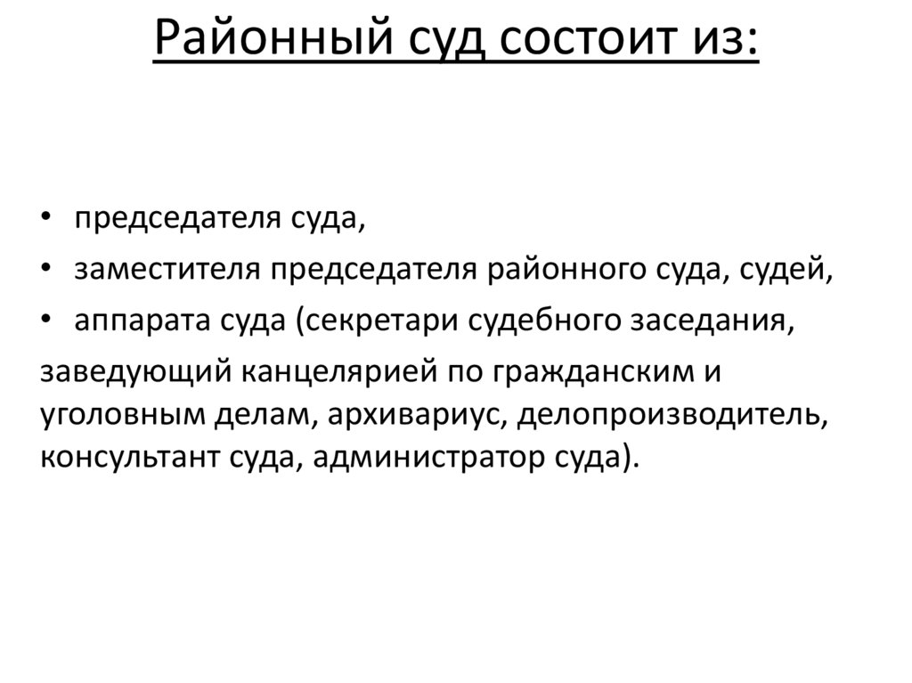 Суды общей юрисдикции презентация