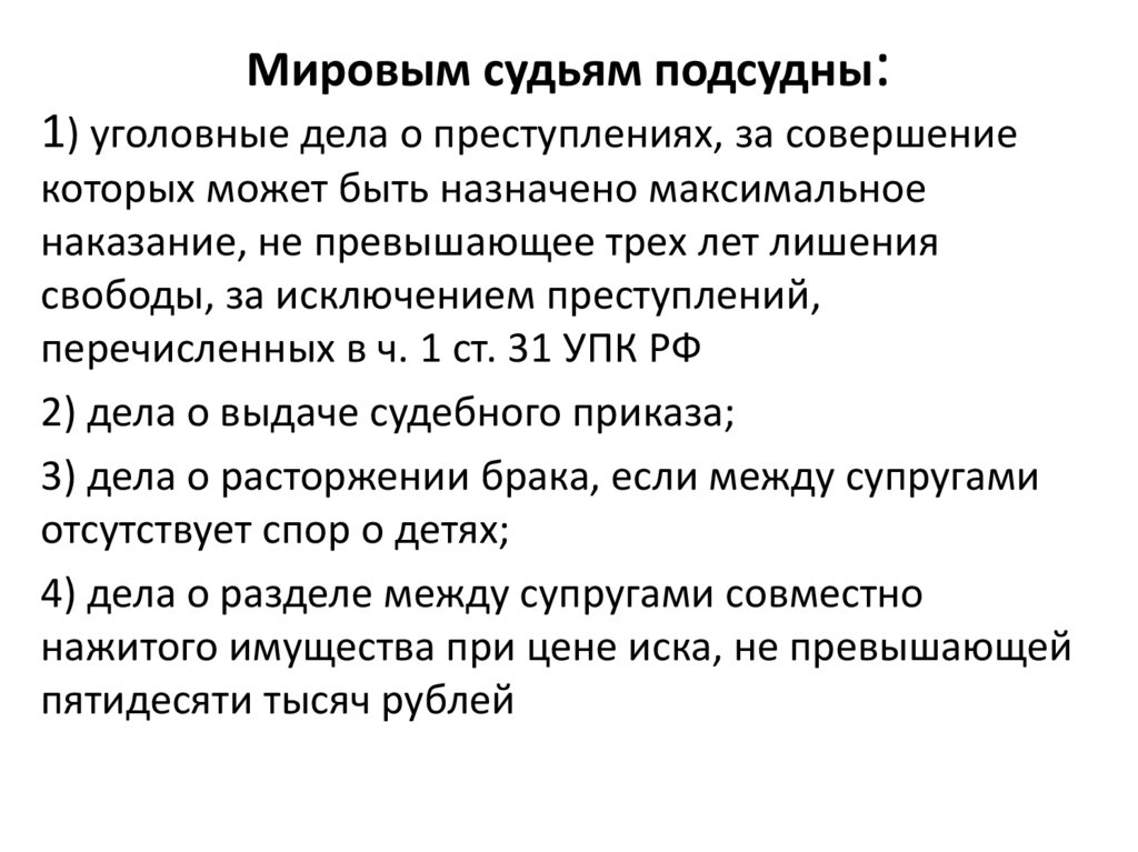 Уголовное дело статья. Производство по уголовным делам, подсудным мировому судье. Схема производство по уголовным делам, подсудным мировому судье;. Особенности Мировых судов. Особенности производства по уголовным делам в мировом суде.