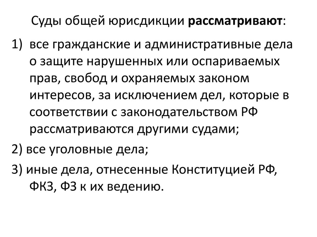 Судебные дела суды общей юрисдикции