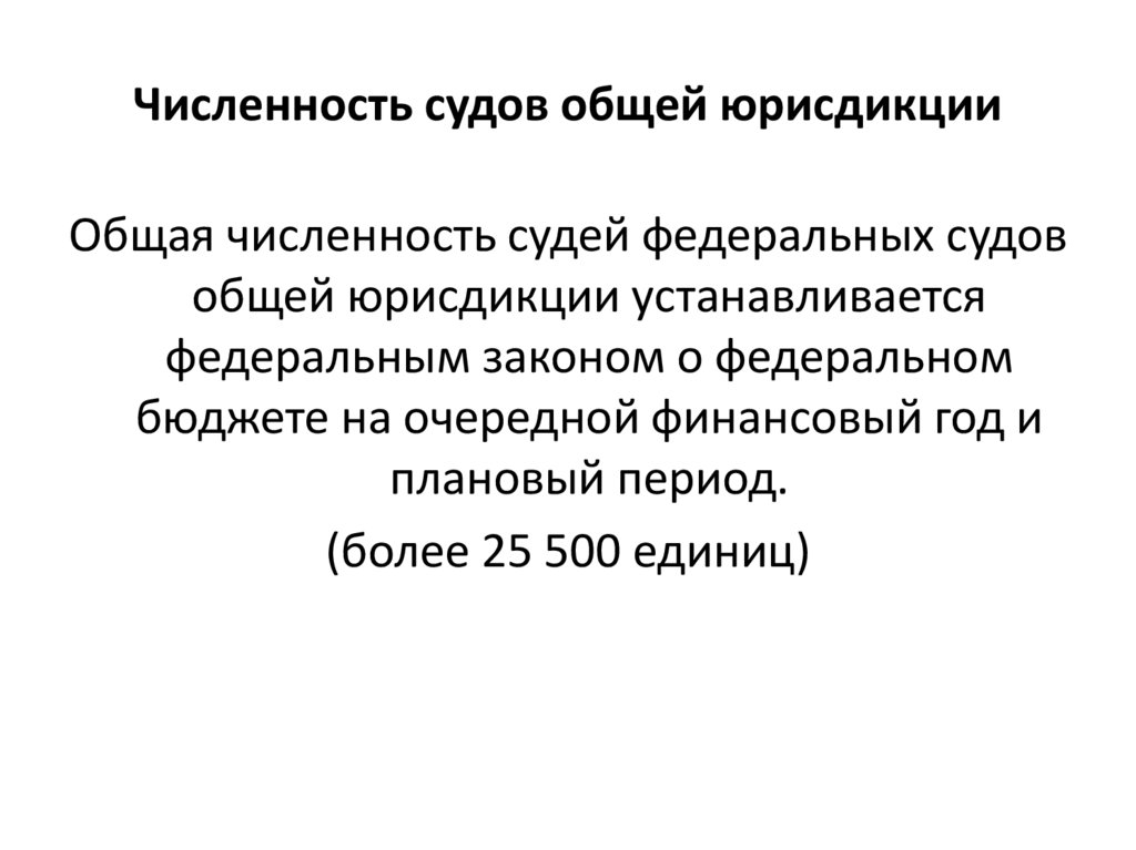 Суды общей юрисдикции презентация