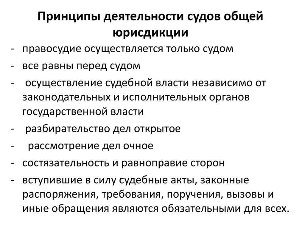 Какой принцип судебной системы и правосудия прежде всего иллюстрирует рисунок