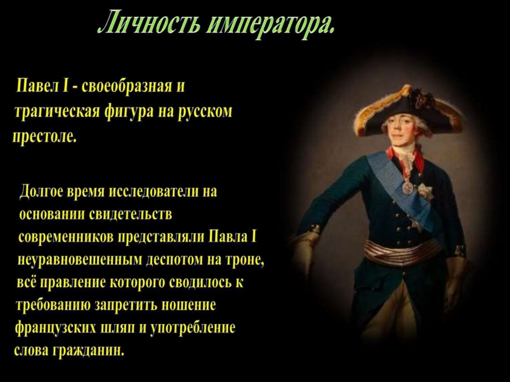 Российская империя при павле 1 презентация 8 класс