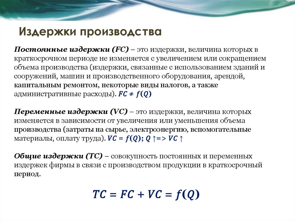 Основы экономических знаний.