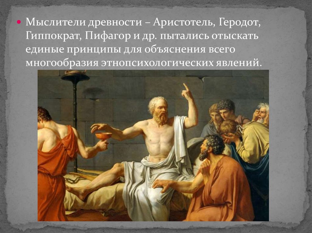 Гиппократ и геродот. Пифагор и Гиппократ. Философ женщина древности. Презентация на тему Пифагора и Гиппократа.