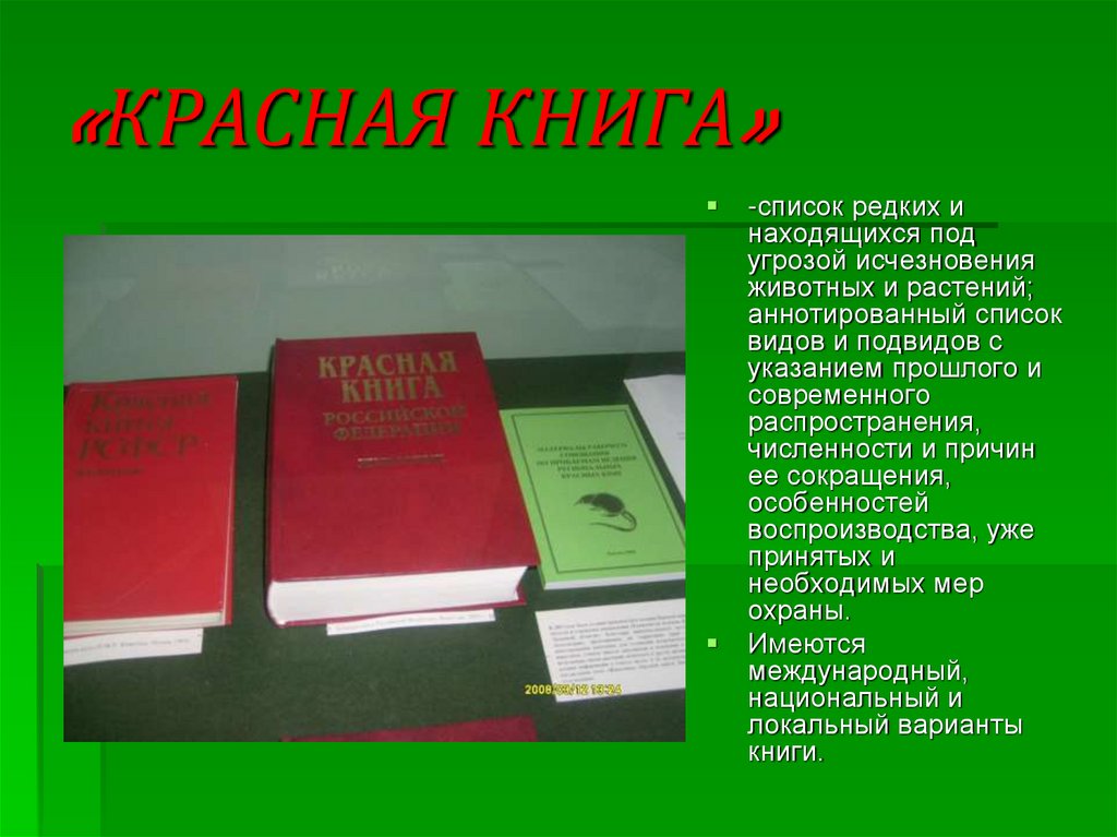 Презентация история красной книги