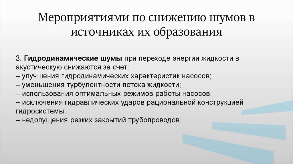 Классификация производственного шума. Производственный шум его источники. Классификация производственных шумов. Количественные характеристики производственного шума.