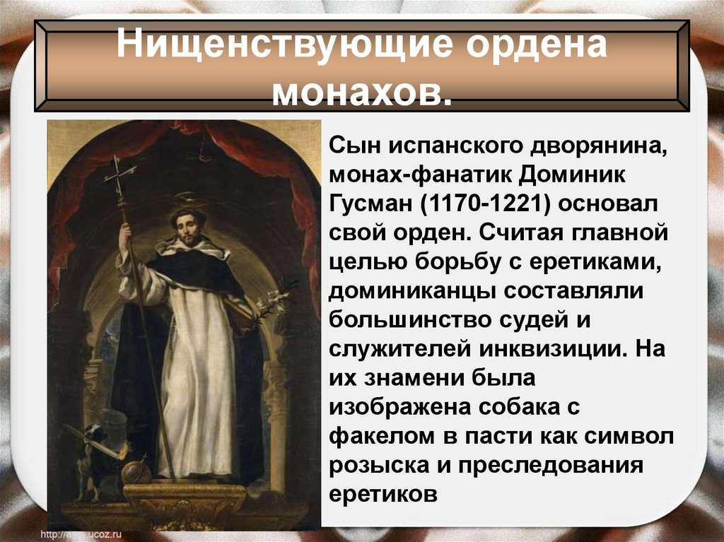 История 6 класс ответить на вопросы. Что такое нищенствующие ордены. Монашеские ордена. Орден нищенских монахов. Конспект нищенствующие ордены монахов.