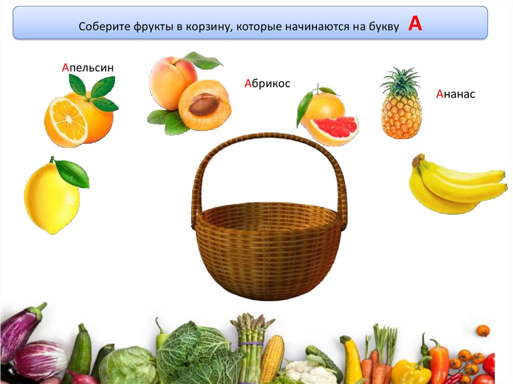 Интернет фруктовая. Собери фрукты. Игра Собери фрукты в пару. Распределить фрукты и овощи.