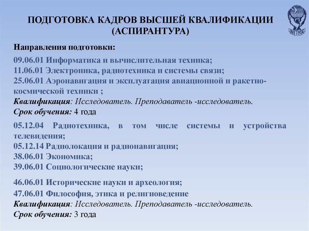 Подготовка кадров в аспирантуре