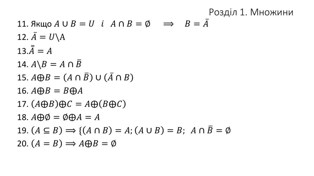 Розділ 1. Множини