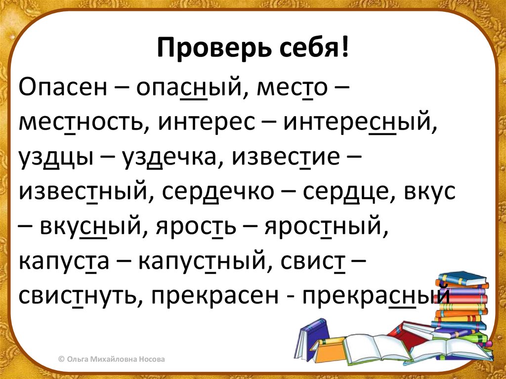 Запиши к именам прилагательным однокоренные одушевленные имена существительные по образцу сторожевой