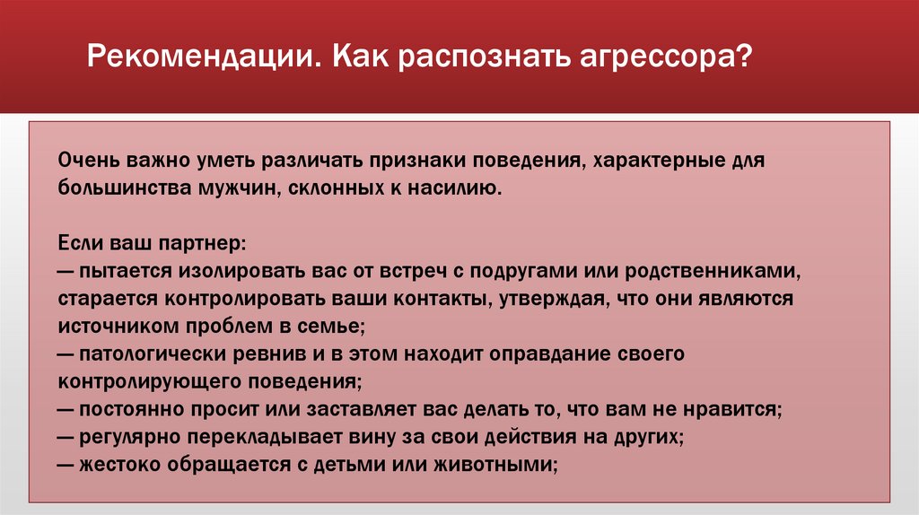 Обращение в кризисный центр женщинам - презентацияонлайн