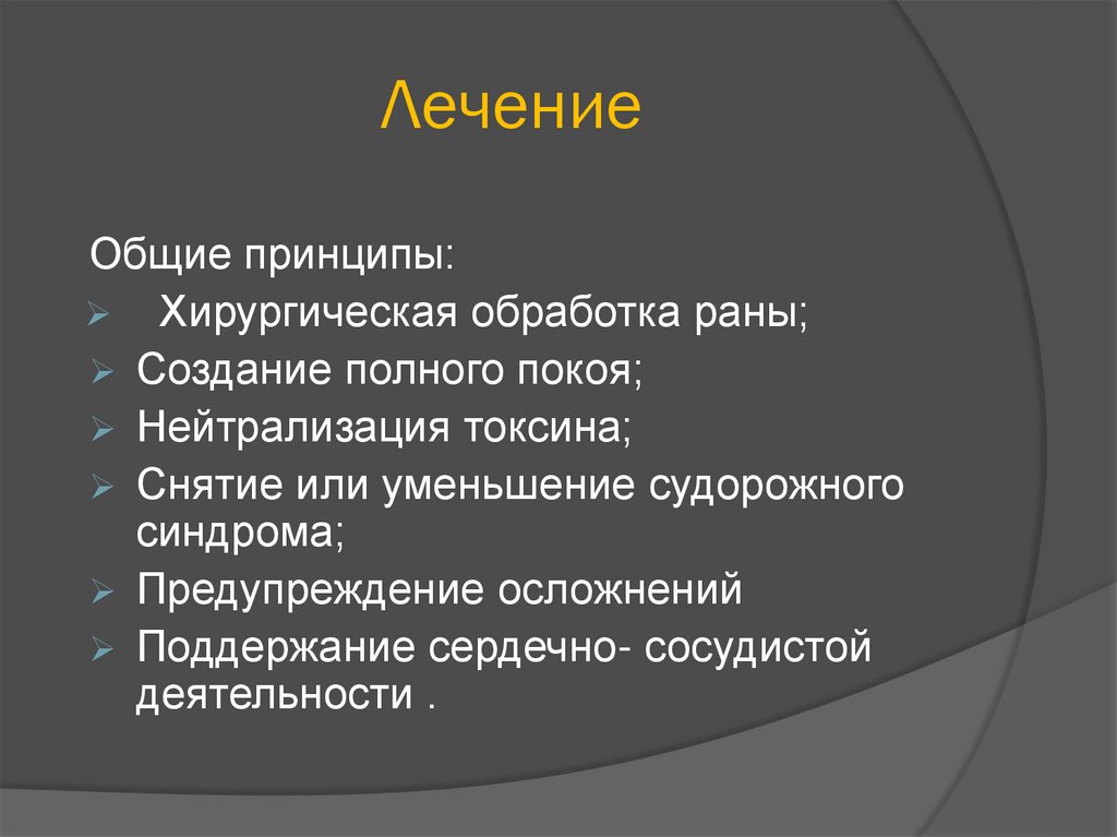 Столбняк. Признаки столбняка - презентация онлайн