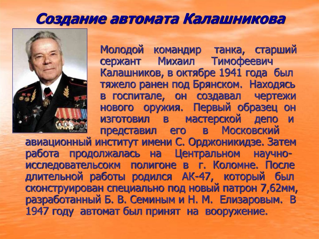 Сочинение по калашникову 7. Старший сержант Калашников Михаил Тимофеевич. Подвиг Михаила Тимофеевича Калашникова. Калашников Михаил Тимофеевич командир танка. Биография Калашникова Михаила Тимофеевича кратко.