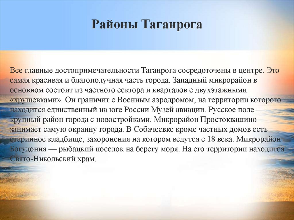 Презентация город Таганрог. Туристический маршрут Таганрог. Презентация про Таганрог на английском.