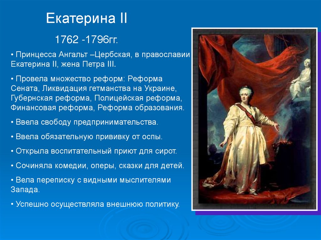 Дворцовые перевороты 18 века презентация