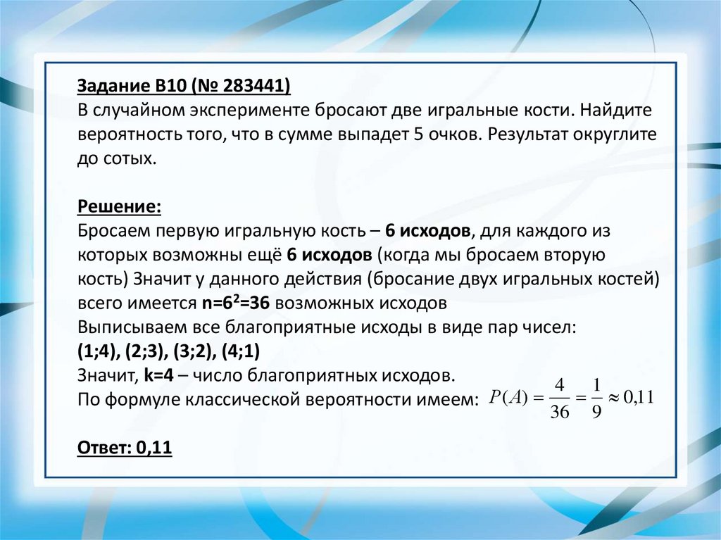 Вероятность в школе 7 класс. Среднее значение теория вероятности. Омега в теории вероятности. Среднее значение в теории вероятности 7 класс. 37 Значение числа.