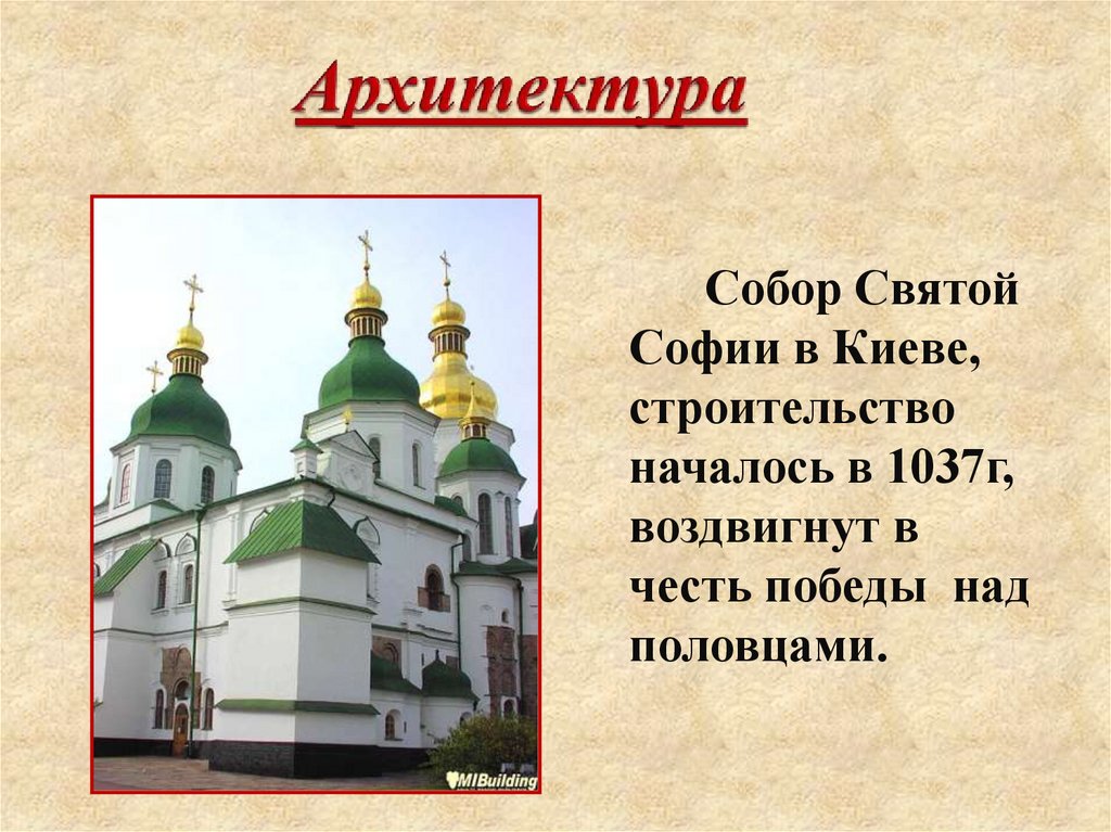 Архитектура