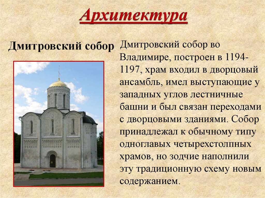 Архитектура