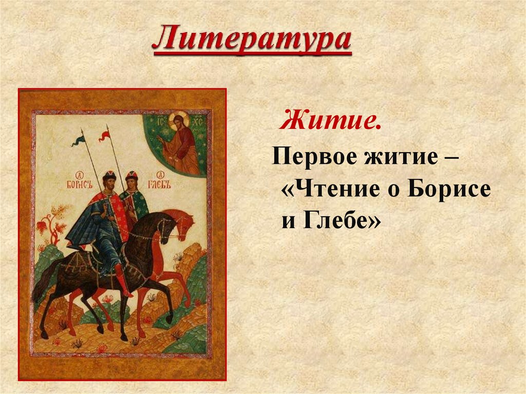 Литература