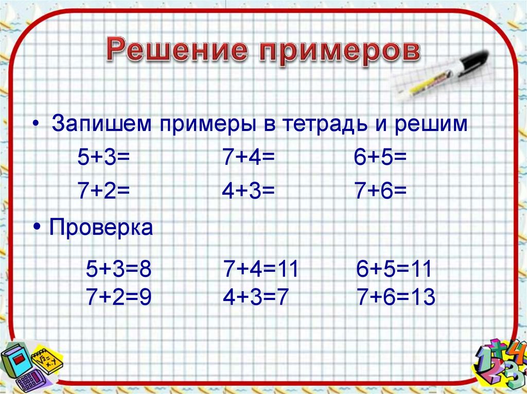 Тренировочные примеры по математике. Счёт от 6 до 10. 1 класс.. Обсуждение на Li