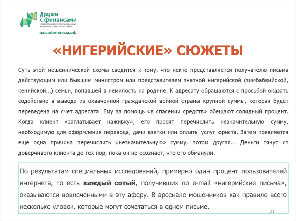 «НИГЕРИЙСКИЕ» СЮЖЕТЫ