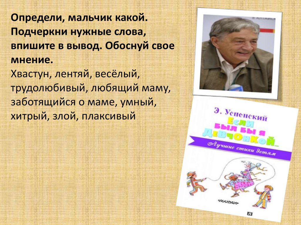 Успенский память презентация 2 класс школа россии