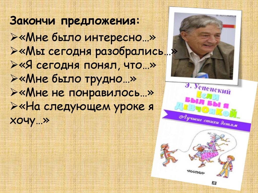 Успенский презентация для начальной школы