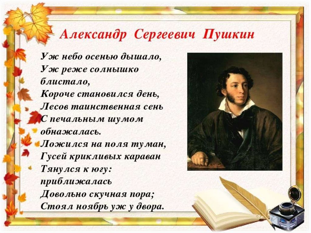 А с пушкин стихотворения песни