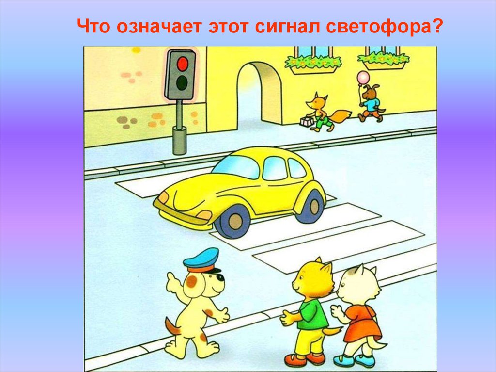 Куда переходит. Проект ПДД 2 класс. Где ходят пешеходы. Желтый сигнал светофора картинки для детей. На какой сигнал светофора можно переходить дорогу.
