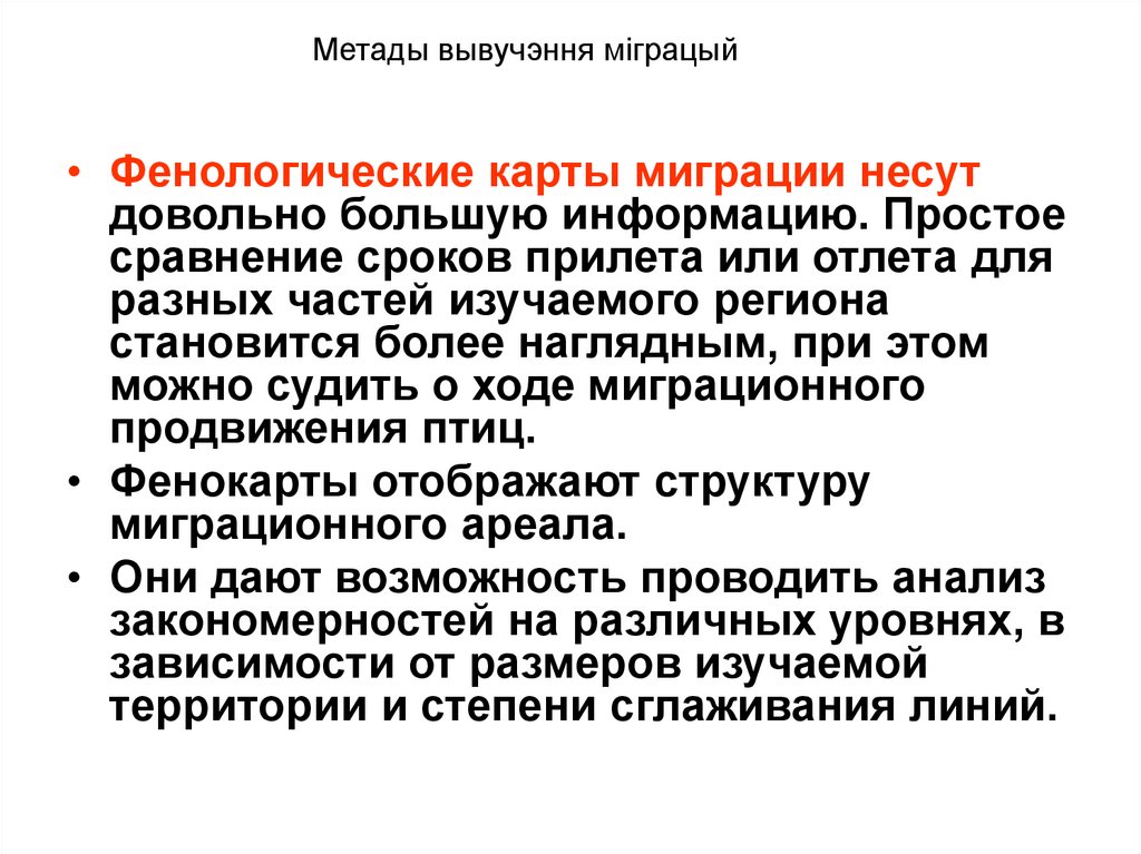 Фенологическая карта России. Фенологическое картографирование. Классификация фенологических карт. Фенокарты это.