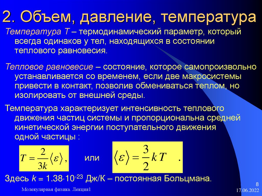 Работа объем давление