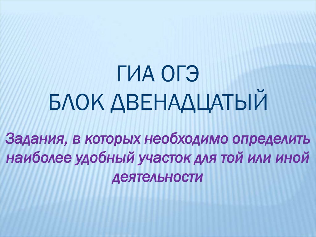 Презентация 12