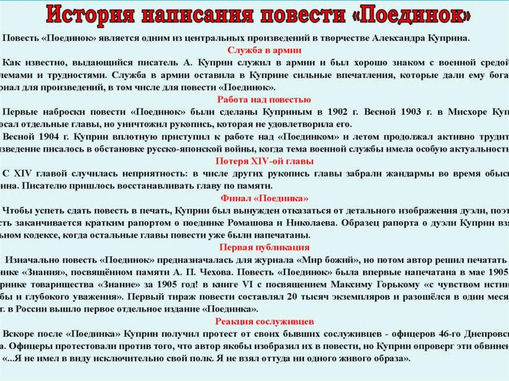 Изображение кризиса армии как кризиса русской жизни в повести а и куприна поединок