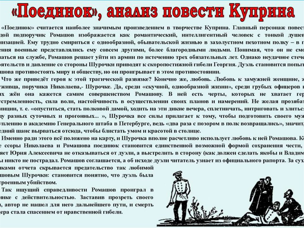 Изображение кризиса армии как кризиса русской жизни в повести а и куприна поединок