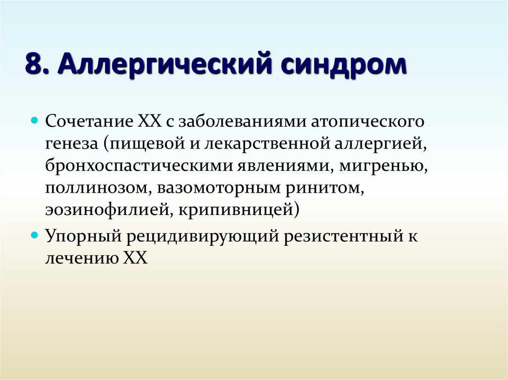 Аллергический синдром. Оральный аллергический синдром.