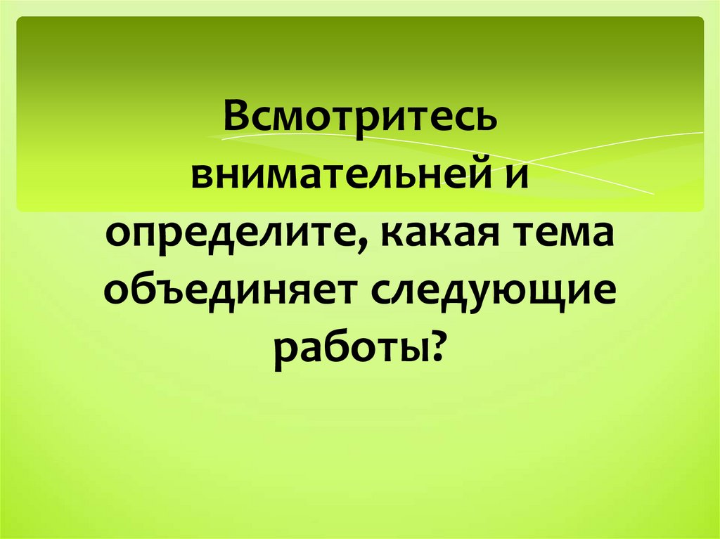 Объедините следующие