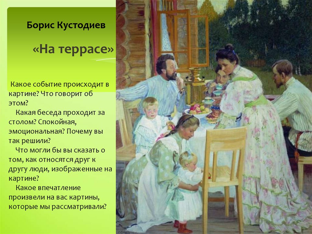 Кустодиев сирень. Кустодиев на террасе картина. Кустодиев картины дети. Кустодиев утро. Кустодиев и крестьянские дети.