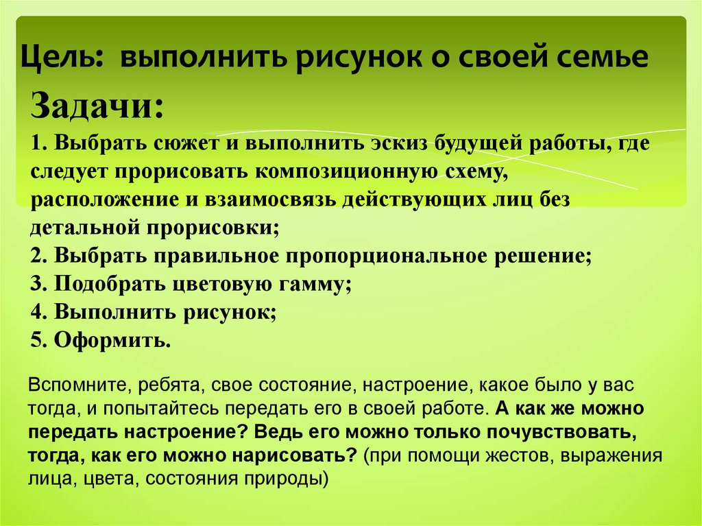 Задачи: 1. Выбрать сюжет и выполнить эскиз будущей работы, где следует прорисовать композиционную схему, расположение и