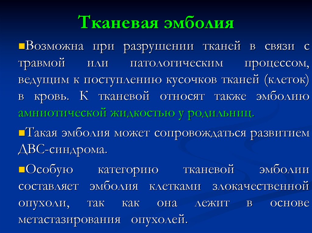 Впишите в схему виды эмболий и укажите природу эмбола