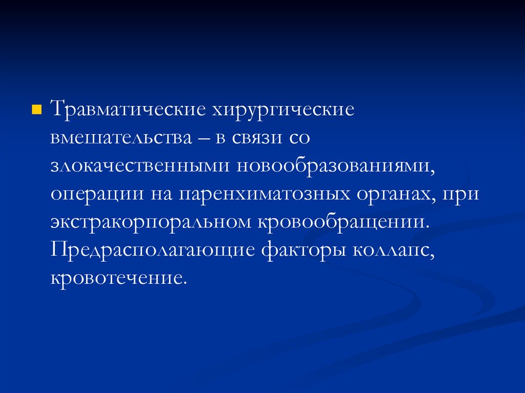 Нарушение кровообращения хирургия презентация