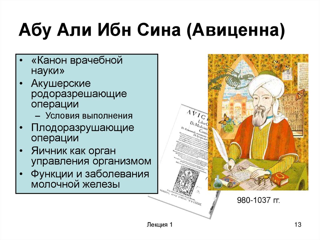 Аб син. Авиценна канон врачебной науки иллюстрации. Авиценна ибн сина труды по медицине. Ибн сина классификация наук. Ибн сина Ятрохимия.