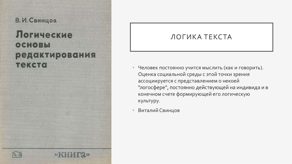 Логика слов 3. Логика текста это. Лучший друг человека логика слов.