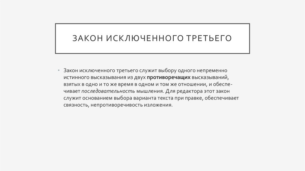 Закон исключенного третьего