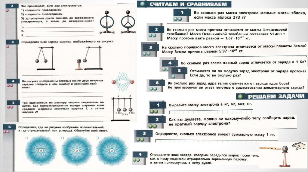 Решение задач электростатика 10 класс презентация