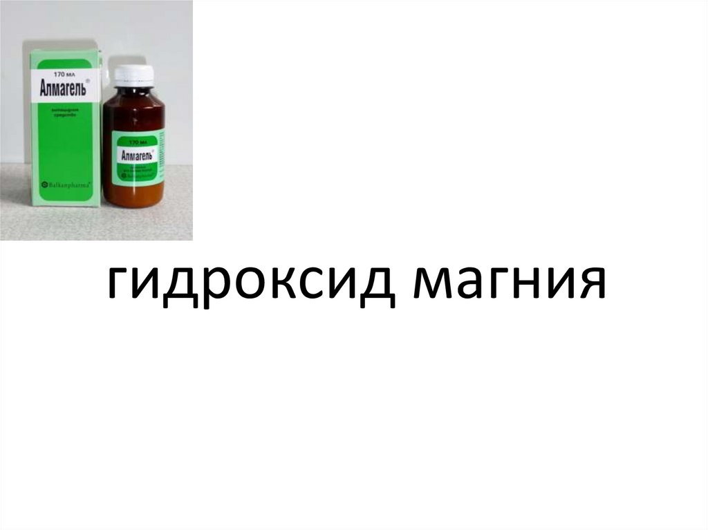 гидроксид магния